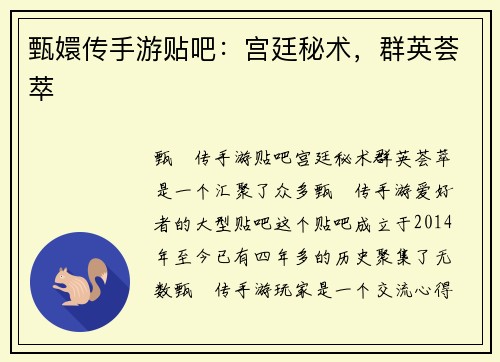 甄嬛传手游贴吧：宫廷秘术，群英荟萃