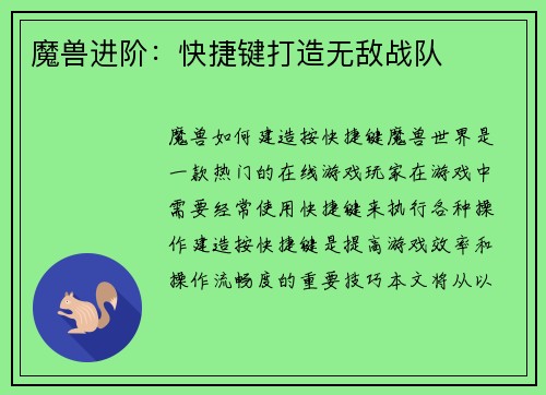 魔兽进阶：快捷键打造无敌战队